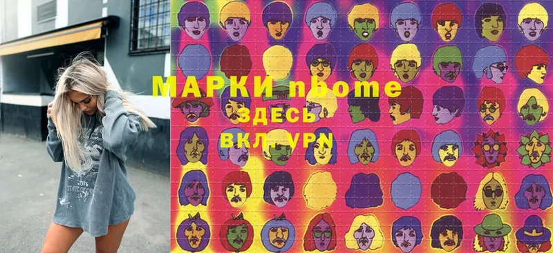 Марки N-bome 1,5мг  Кедровый 